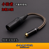 6.35无损转接线 4.4 加粗16股铜银四芯卡农平衡公转4.4平衡母 2.5