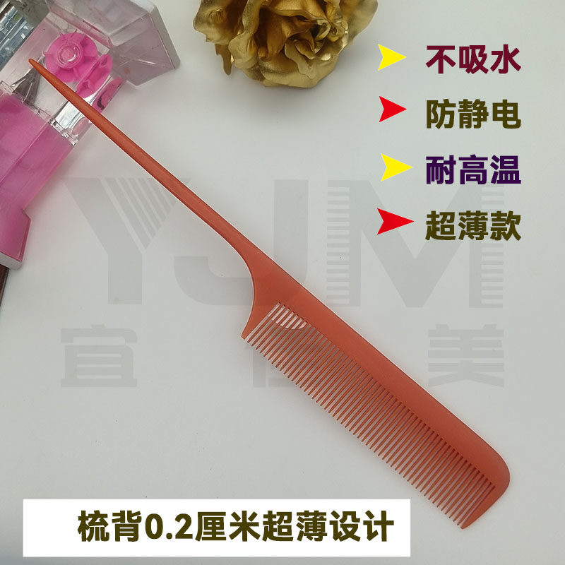 电木尖尾梳防静电不吸水超薄