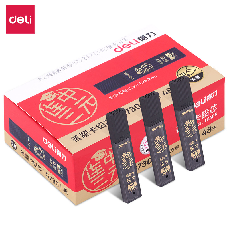 得力S730连中三元答题卡铅芯2B活动铅笔替芯电脑涂卡笔芯学生用