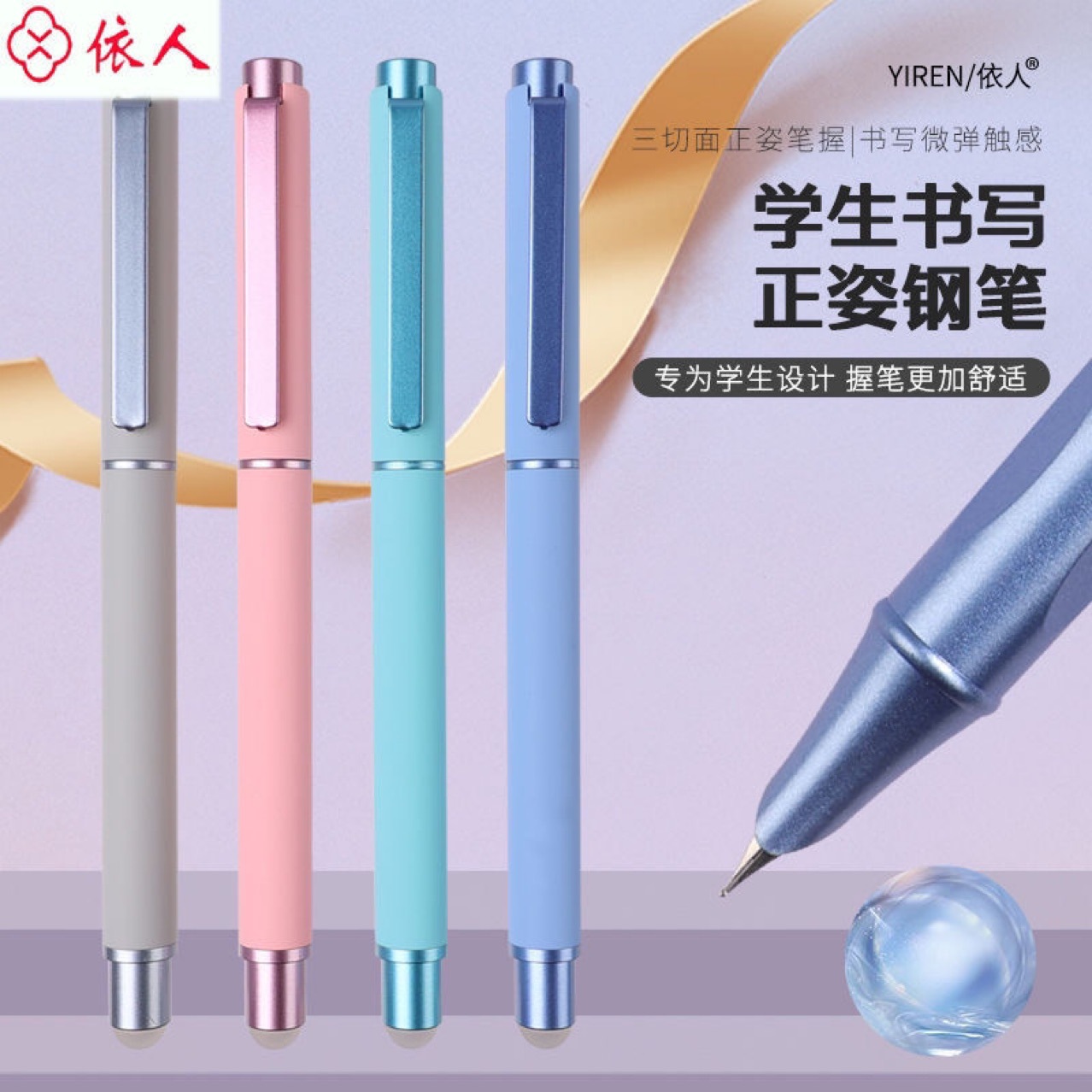 依人0.38mm小学生专用钢笔