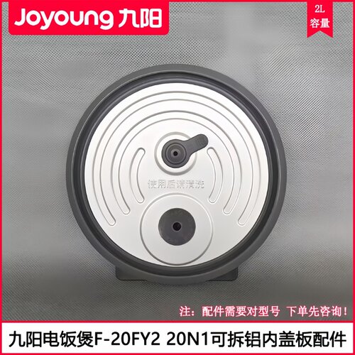F-20FY2电饭煲内密封盖配件
