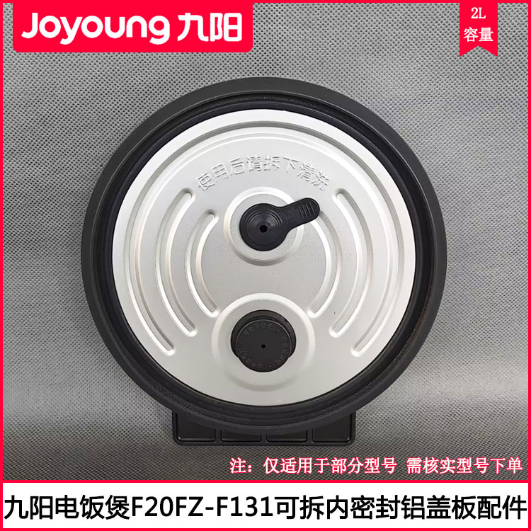F20FZ-F131可拆卸电饭煲密封圈