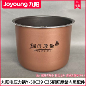 九阳电压力锅胆Y-50C35 50C39 Y50C-B132 C532铜匠厚釜内锅胆配件