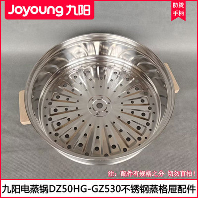 九阳不锈钢电蒸锅蒸屉蒸笼格配件