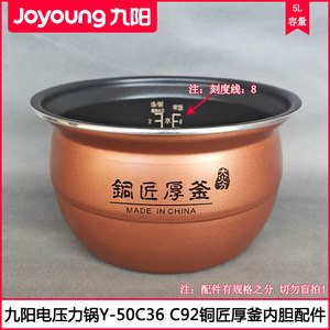 九阳5L电压力锅胆Y-50C36 50C92 50C810平底铜匠厚釜内胆锅芯配件