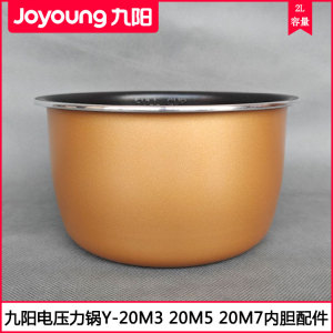 适用九阳2L电压力锅胆Y-20M3 20M5 20M7 B2501 B2502内锅胆芯配件