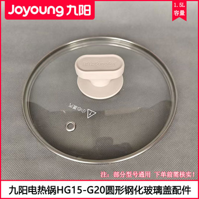 外盖配件九阳HG15-G20HG15-G180