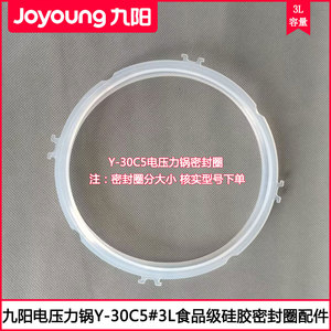 九阳3L电压力锅胶圈Y-30C5 Y30M-B191XL密封圈食品级硅胶皮圈配件