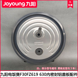 F636内密封铝盖板配件 九阳电饭煲内盖F30FZ619 630 F4152 F4170