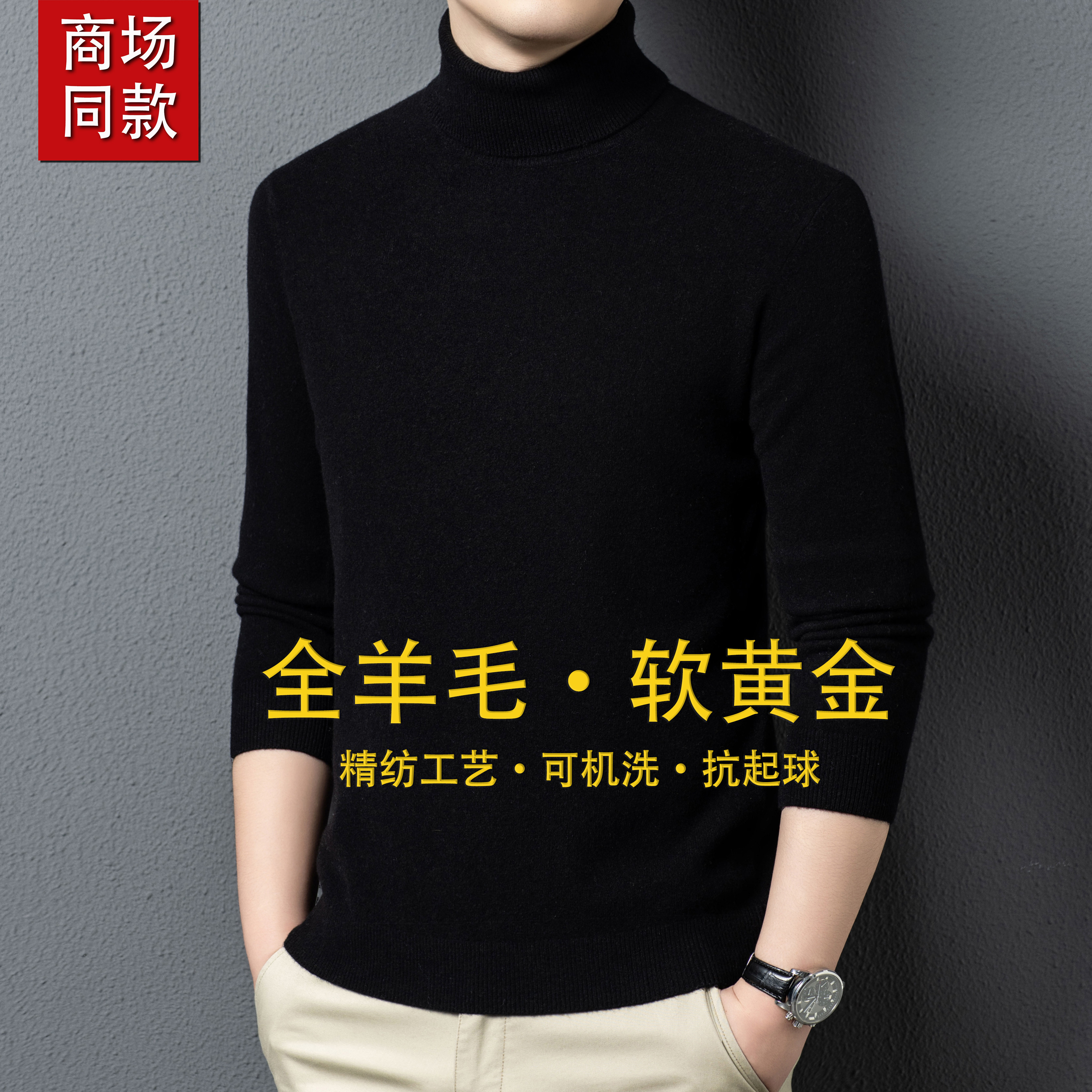 100%纯羊毛衫男高领冬季加厚保暖套头毛衣打底衫可翻领针织羊绒衫,男装,针织衫/毛衣,淘宝优惠券,粉丝福利购,淘宝优惠卷