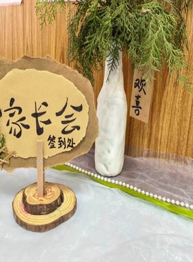 幼儿园创意家长会签到台环创装饰diy材料新国风摆件手工姓名桌牌