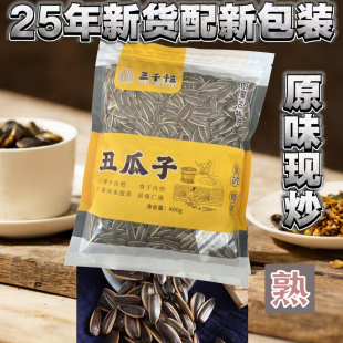 内蒙古363大颗粒瓜子新鲜原味葵花籽现炒袋装坚果零食散装炒货