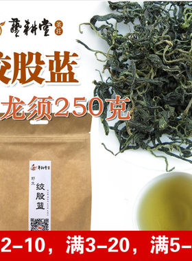 野生广西茶叶七叶炒青绞股蓝包邮