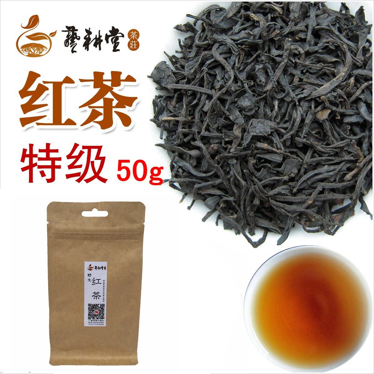 广西金秀大瑶山一级野生红茶奶茶专用茶叶原料50g散装送礼正品