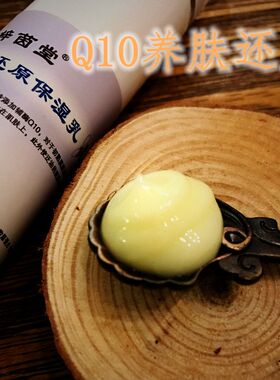 【梓茵堂】 肌初Q10还原保湿乳 补水保湿抗氧化细致收敛水油平衡