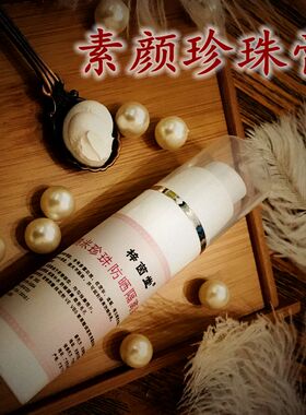 【梓茵堂】素颜纳米珍珠防shai隔离保湿ti亮霜 ti亮遮瑕保湿定妆