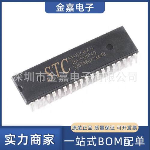 STC8H8K64U-45I-PDIP40 1T 8051单片机 微控制器MCU芯片 全新正品
