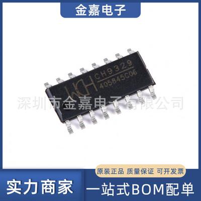 CH9329 SOP16 全新正品 串口转HID键盘鼠标芯片 WCH 集成电路 IC