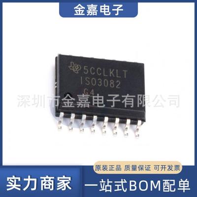 ISO3082DWR SOIC-16 RS-485/RS-422驱动器 全新原装芯片 BOM配单