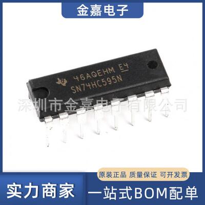 SN74HC595N DIP-16 8位串行移位寄存器 全新原装 一站式BOM配单