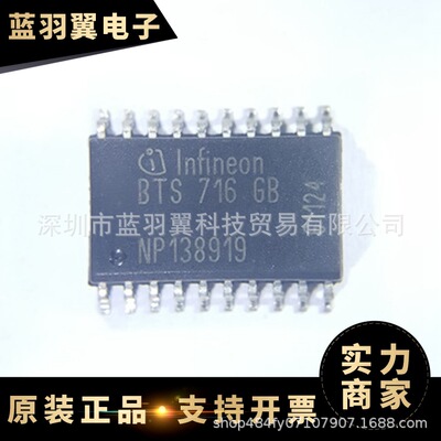 BTS716GB 封装SOP-20 汽车电脑板常用易损芯片IC 贴片 单片机