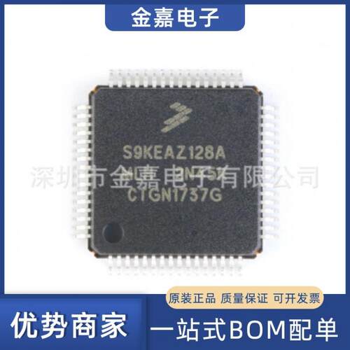 S9KEAZ128AMLH LQFP-64原装芯片单片机32位微控制器一站式BOM配单