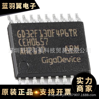 GD/兆易创新 GD32F130F4P6TR 封装TSSOP-20 芯片单片机IC 贴片