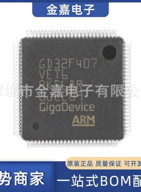 GD32F407VET6 LQFP100原装芯片单片机32位微控制器-MCU一站式配单