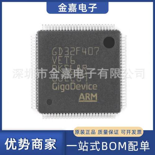GD32F407VET6 LQFP100原装芯片单片机32位微控制器-MCU一站式配单