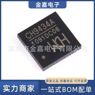 CH9434A QFN48 USB键盘鼠标转串口通讯控制芯片 IC 供应 沁恒WCH