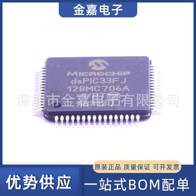 DSPIC33FJ128MC706A-I/PT封装TQFP-64 微控制器芯片MCU一站式配单