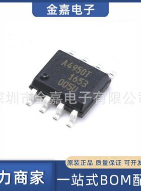 A4950ELJTR-T SOIC-8 PWM电机驱动器 全桥DMOS 全新原装 BOM配单