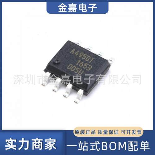 A4950ELJTR-T SOIC-8 PWM电机驱动器 全桥DMOS 全新原装 BOM配单