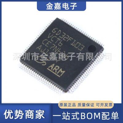 GD32F103VCT6 LQFP-100原装芯片单片机32位微控制器一站式BOM配单