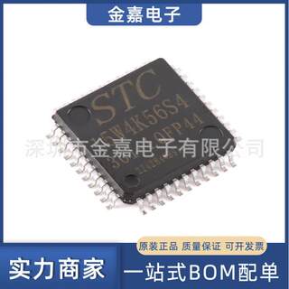 STC15W4K56S4-30I-LQFP44 MCU单片机 微控制器芯片 原装正品STC