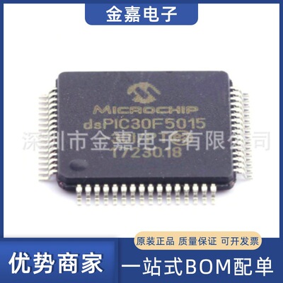 DSPIC30F5015-30I/PT HTQFP-64 原装芯片 单片机ic数字信号处理器