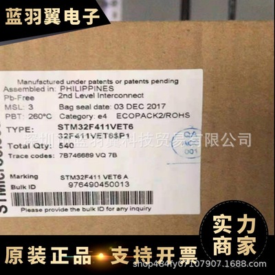 全新原装 STM32F411VET6 封装LQFP-100 32位微控制器 电子元器件