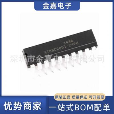 AT89C2051-24PU DIP-20 原装直插芯片单片机闪存微控制器嵌入式IC