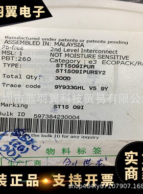 全新原装ST1S09IPUR 封装DFN-6 开关稳压器芯片 电子元器件IC集成