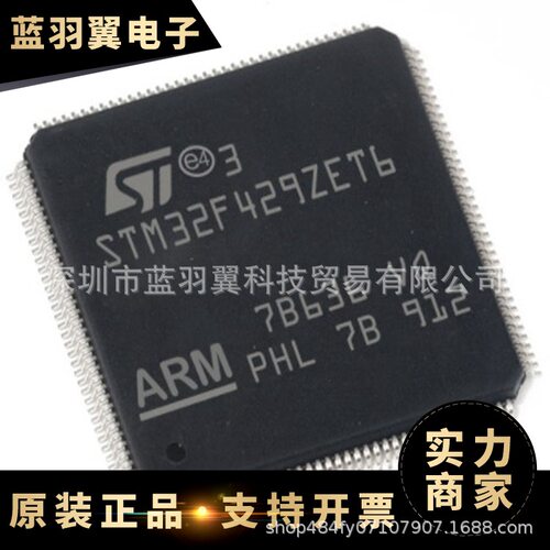 ST/意法 STM32F429ZET6 封装LQFP144 32位微控制器