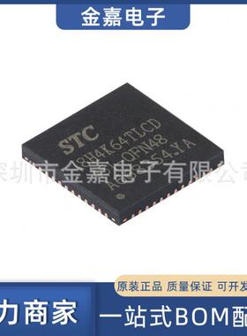 STC8H4K64TLCD-45I-QFN48 1T 8051单片机 微控制器MCU芯片 现货IC