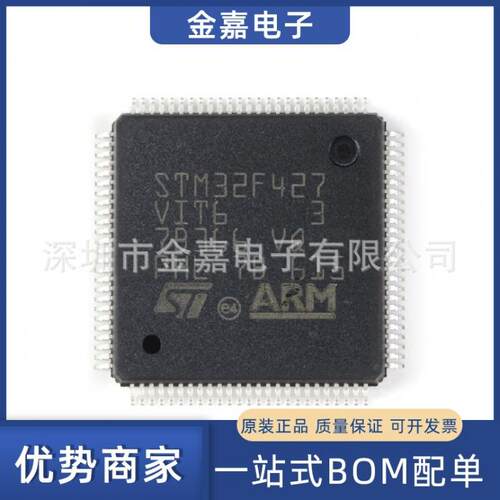 STM32F427VIT6 LQFP100 原装ic芯片 贴片 32位微控制器MCU 单片机