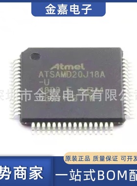 ATSAMD20J18A-AU 封装QFP64 AVR单片机 IC芯片嵌入式微控制器贴片