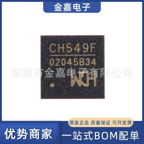 CH549F QFN-28原装芯片单片机8位增强型USB单片机一站式BOM配单IC
