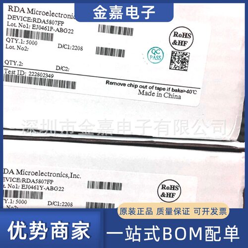 RDA5807FP SOP-16立体声FM调频收音IC芯片高频接收器原装一站配单