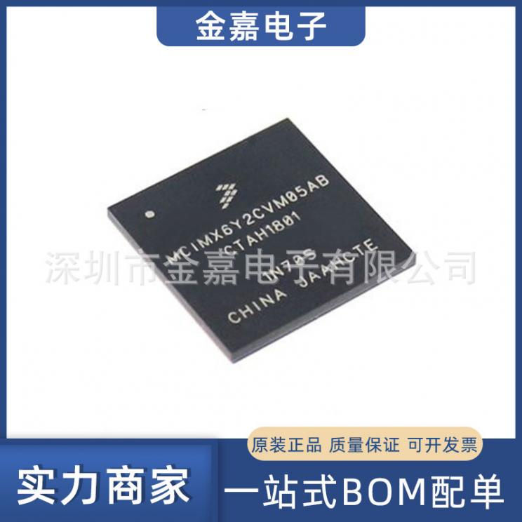 MCIMX6Y2CVM05AB 封装BGA289 32位微控制器单片机 全新原装芯片