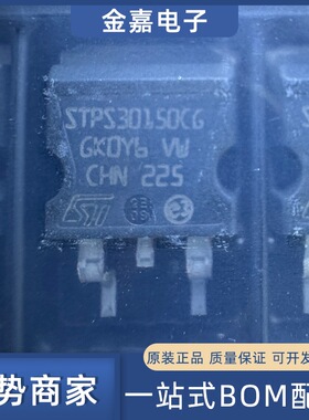 STPS30150CG TO-263-2肖特基二极管双路整流器全新原装批量更优惠