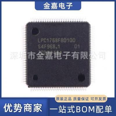LPC1768FBD100 LQFP-100原装芯片单片机32位微控制器一站式配单IC