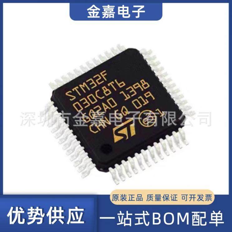 STM32F030C8T6 封装LQFP48 32位微控制芯片IC 单片机MCU 进口原装