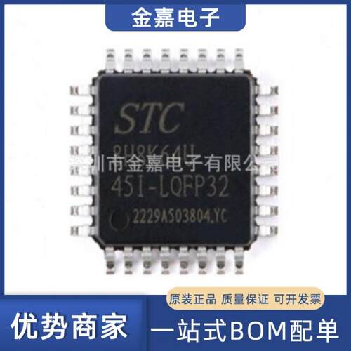 STC8H8K64U-45I LQFP32原装芯片单片机8位微控制器MCU 一站式配单